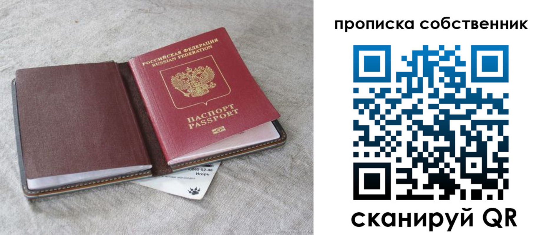 временная регистрация в квартире в Иланском